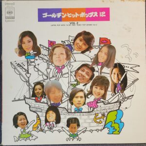 Various Artists - ゴールデン・ヒット・ポップス１２ Vol. 2 (Golden Hit Pops 12, Vol. 2) (LP, Unknown Year [late 70's/early 80's])