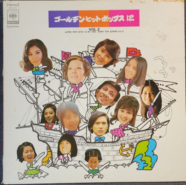 Various Artists - ゴールデン・ヒット・ポップス１２ Vol. 2 (Golden Hit Pops 12, Vol. 2) (LP, Unknown Year [late 70's/early 80's])