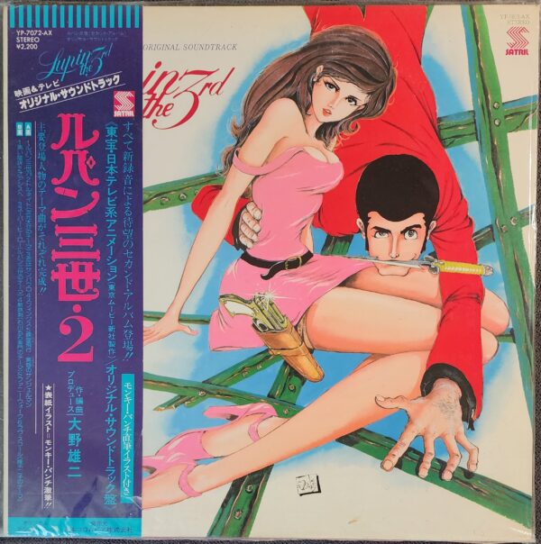 You & The Explosion Band – Lupin The 3rd: Original Soundtrack Vol. 2 / ルパン三世・2 オリジナル・サウンドトラック (LP, 1978)